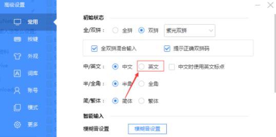百度輸入法初始狀態(tài)設置英文流程分享