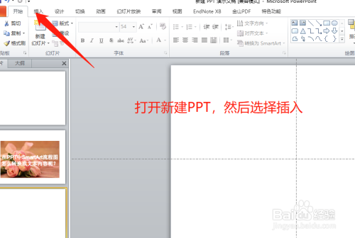 PPT中SmartArt流程圖轉(zhuǎn)換成文本內(nèi)容方法介紹