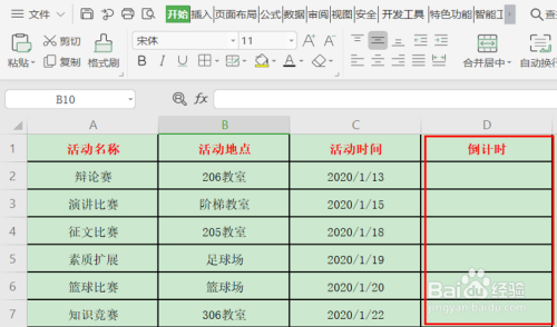 excel設(shè)置倒計(jì)時(shí)方法分享