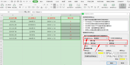 excel設(shè)置倒計(jì)時(shí)方法分享