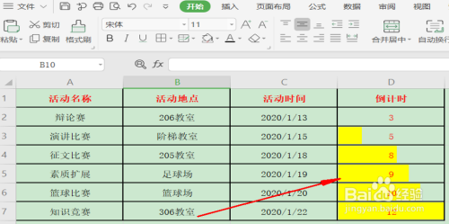 excel設(shè)置倒計(jì)時(shí)方法分享
