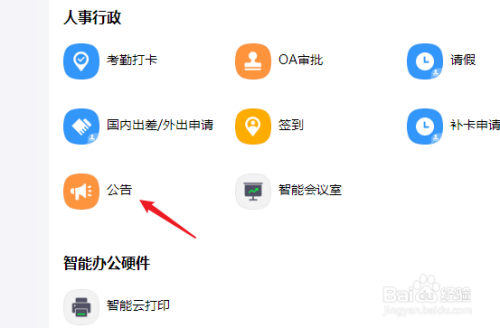 釘釘電腦版新員工歡迎公告設(shè)置教程分享