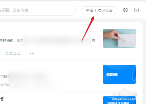 釘釘電腦版新員工歡迎公告設(shè)置教程分享