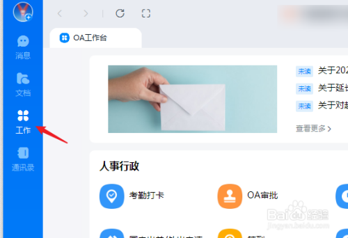 釘釘電腦版新員工歡迎公告設(shè)置教程分享