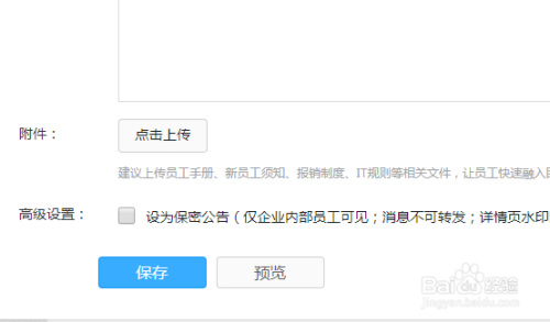 釘釘電腦版新員工歡迎公告設(shè)置教程分享