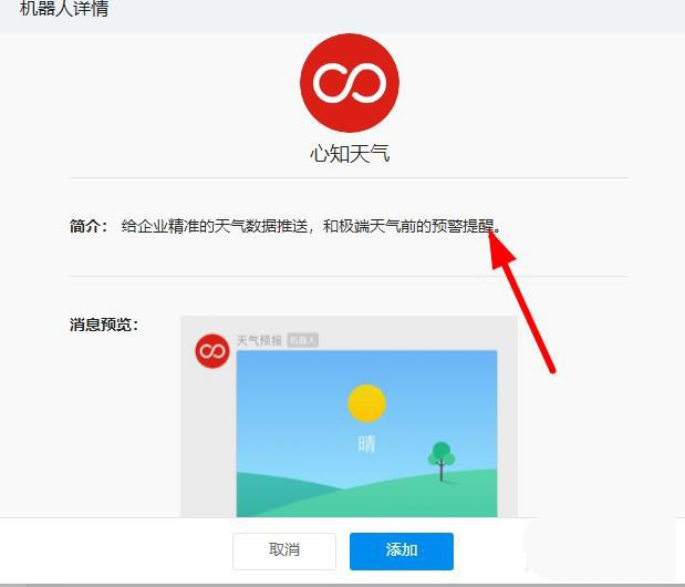 釘釘心知天氣機(jī)器人添加方法分享