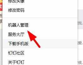 釘釘心知天氣機(jī)器人添加方法分享