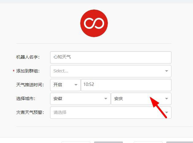釘釘心知天氣機(jī)器人添加方法分享