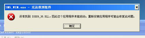 WinXP系統提示d3dx9_36.dll丟失怎么辦？