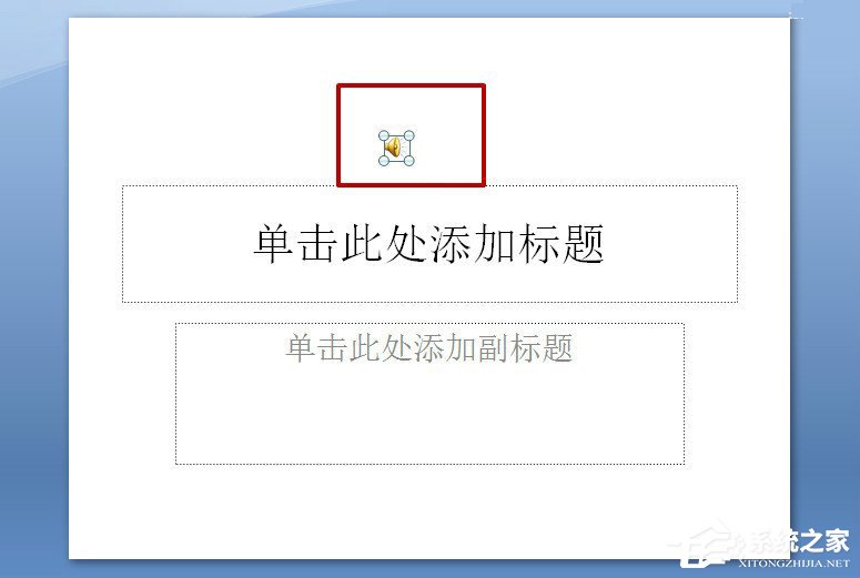 在PPT中怎么插入背景音樂？PPT中插入背景音樂的方法