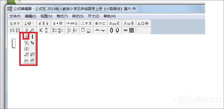 在PPT中怎么輸入分數(shù)？PPT中輸入分數(shù)的方法