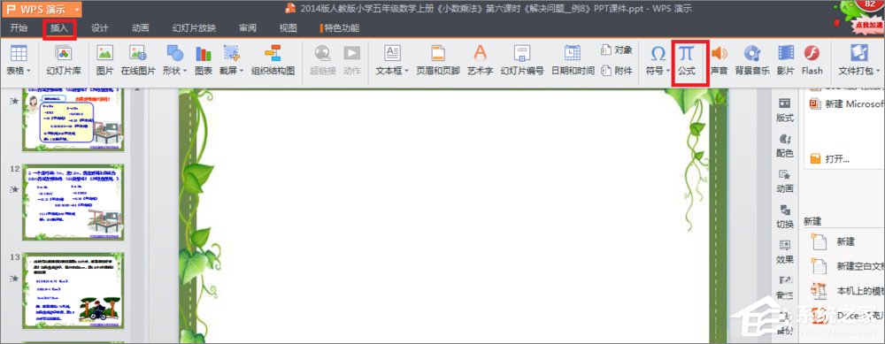 在PPT中怎么輸入分數(shù)？PPT中輸入分數(shù)的方法