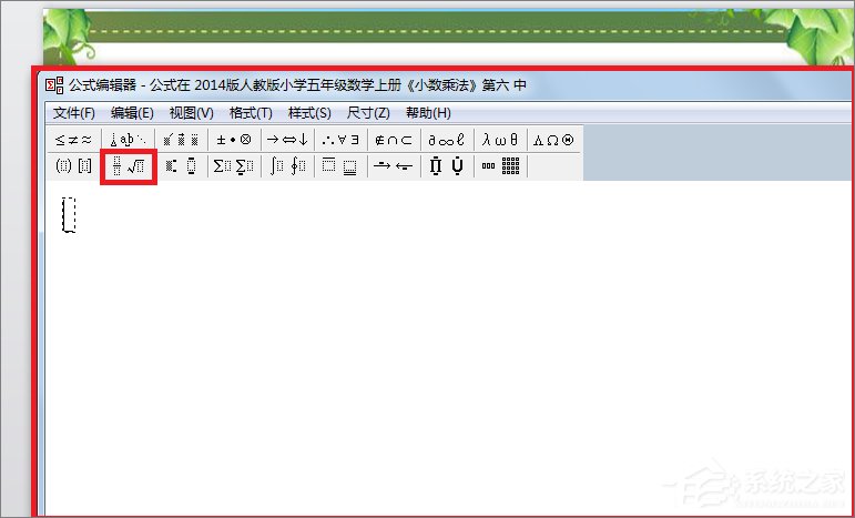 在PPT中怎么輸入分數(shù)？PPT中輸入分數(shù)的方法