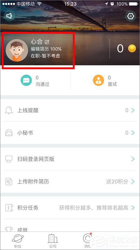 Boss直聘怎么隱藏簡歷？Boss直聘隱藏簡歷的方法