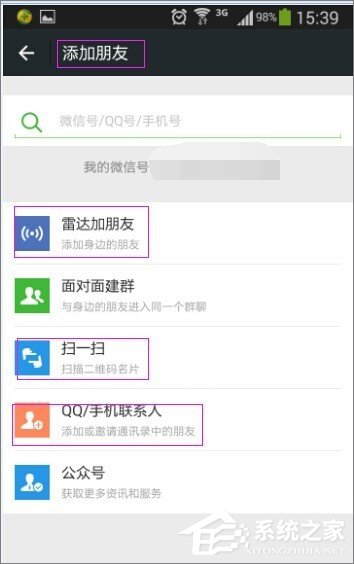 微信查找失敗怎么辦？微信查找失敗的原因