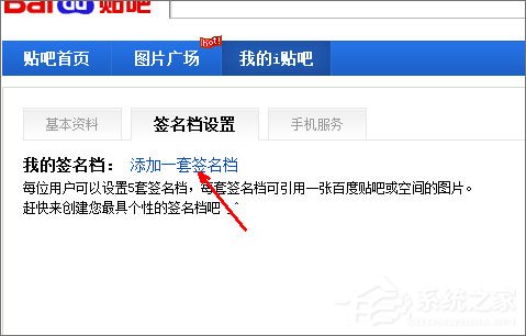 怎么設置貼吧的簽名檔？百度貼吧簽名檔怎么弄？