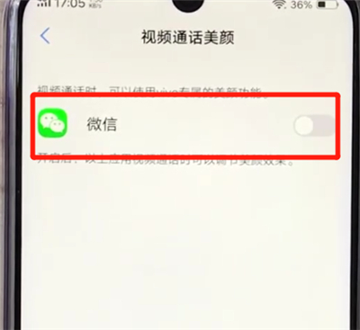 vivoz3開(kāi)啟微信視頻美顏功能的簡(jiǎn)單操作