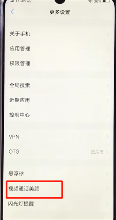 vivoz3開(kāi)啟微信視頻美顏功能的簡(jiǎn)單操作