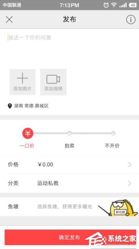 閑魚怎么發布兼職？閑魚發布兼職教程