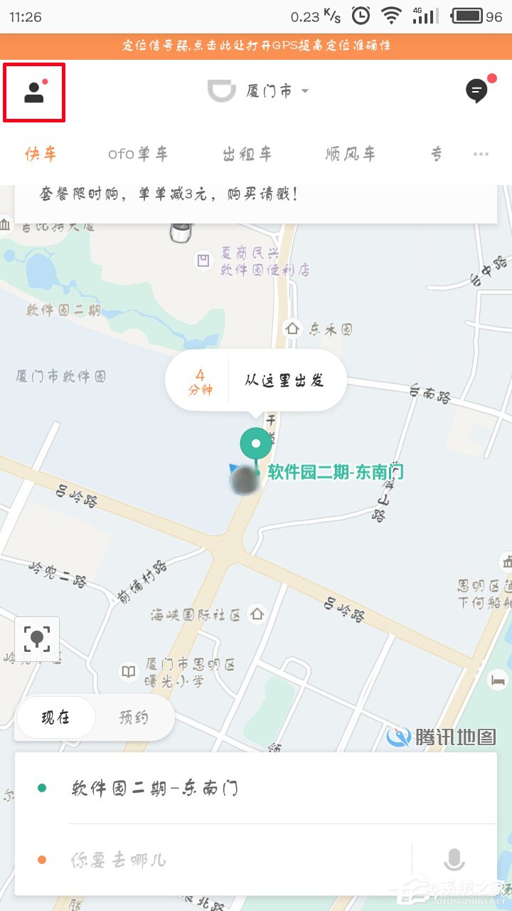滴滴出行如何更換手機(jī)號(hào)？滴滴出行更換手機(jī)號(hào)教程