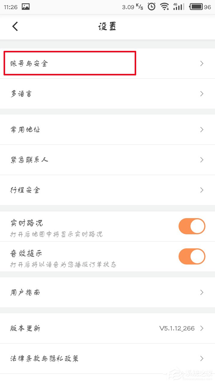 滴滴出行如何更換手機(jī)號(hào)？滴滴出行更換手機(jī)號(hào)教程