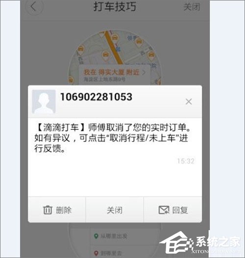 滴滴出行怎么取消訂單？滴滴出行取消訂單教程