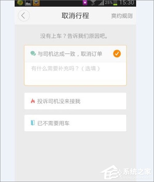 滴滴出行怎么取消訂單？滴滴出行取消訂單教程