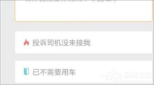 滴滴出行怎么取消訂單？滴滴出行取消訂單教程