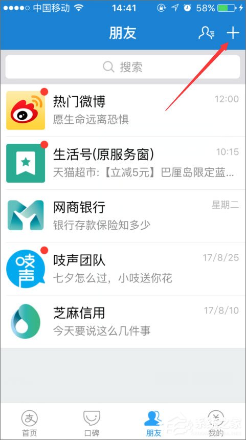 手機(jī)支付寶怎么加好友？