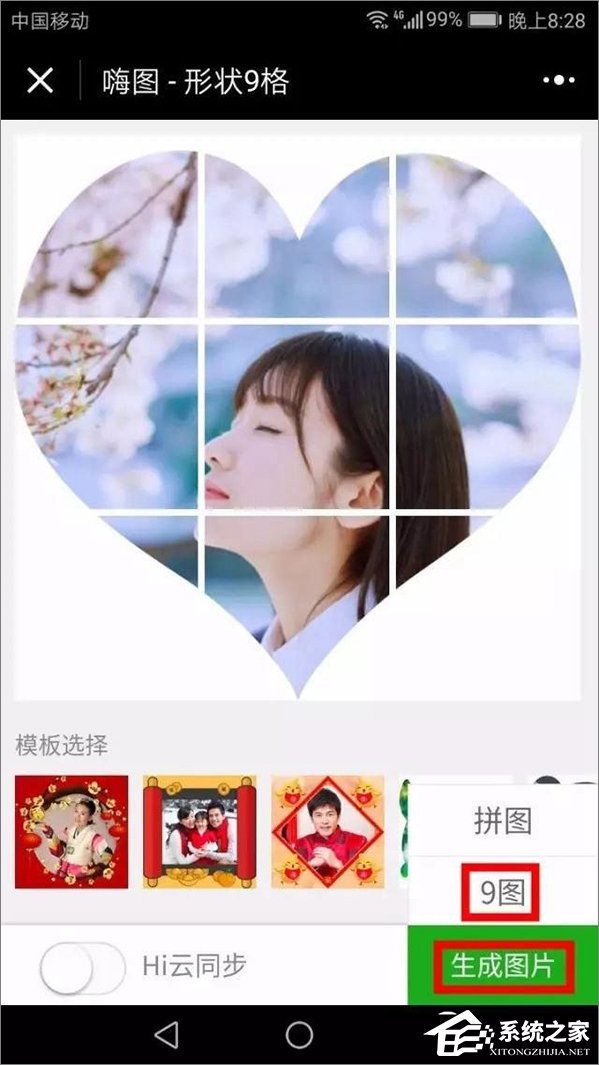 如何在微信朋友圈發布心形九宮格圖片？