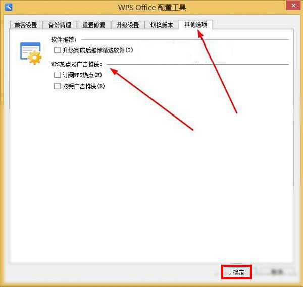 WPS怎么去廣告？WPS去廣告教程