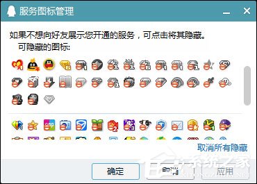 QQ圖標怎么點亮？QQ點亮圖標大全2017