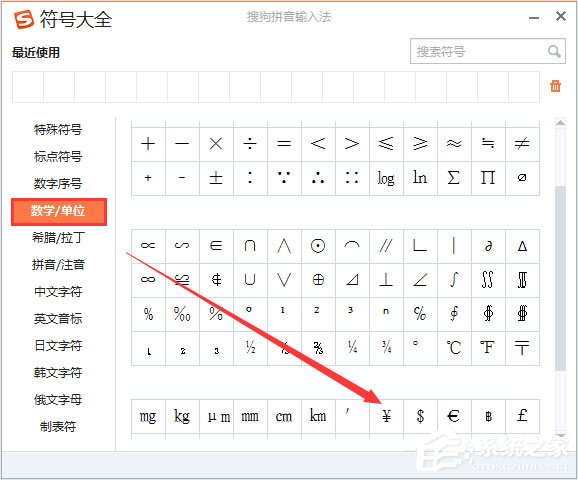 人民幣符號怎么打？Word中人民幣符號怎么打？