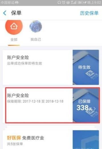 如何關(guān)閉支付寶賬戶保險(xiǎn)的自動(dòng)續(xù)費(fèi)功能