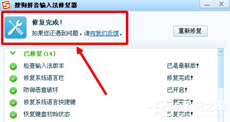搜狗輸入法打不出字怎么辦？搜狗輸入法打不出字的解決方法