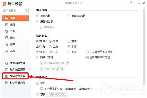 搜狗輸入法打不出字怎么辦？搜狗輸入法打不出字的解決方法