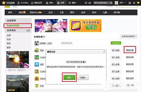 如何屏蔽QQ空間的游戲邀請(qǐng)？QQ空間屏蔽游戲邀請(qǐng)的方法