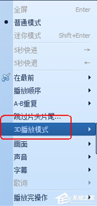 QQ影音怎么使用3D播放模式？QQ影音打開3D播放模式的方法