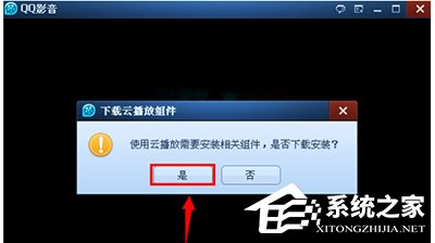 QQ影音怎么使用3D播放模式？QQ影音打開3D播放模式的方法