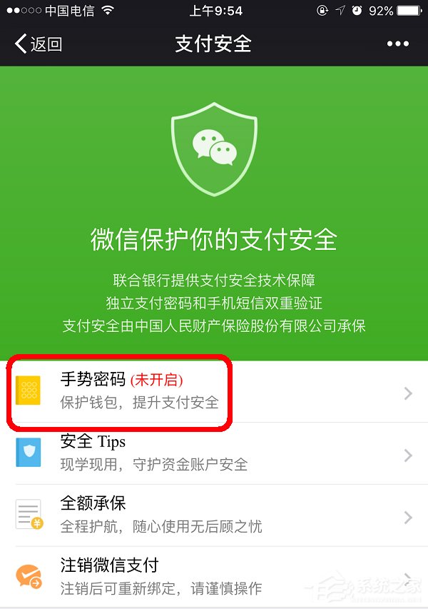 微信怎么設(shè)置支付手勢(shì)密碼？微信設(shè)置支付手勢(shì)密碼的方法