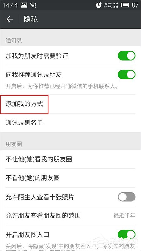 微信如何設置群成員無法添加自己為好友？