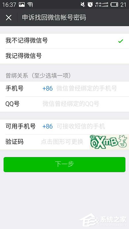 如何找回微信密碼？找回微信密碼教程