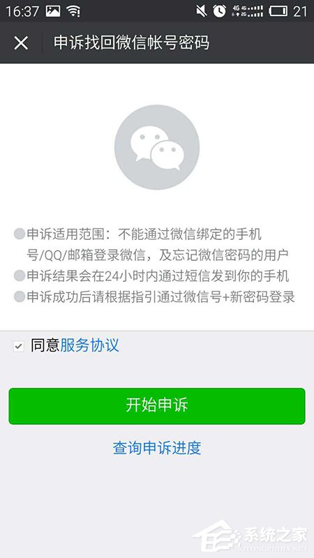如何找回微信密碼？找回微信密碼教程