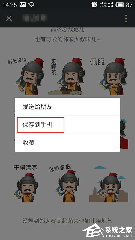 微信中GIF表情如何保存到電腦上？