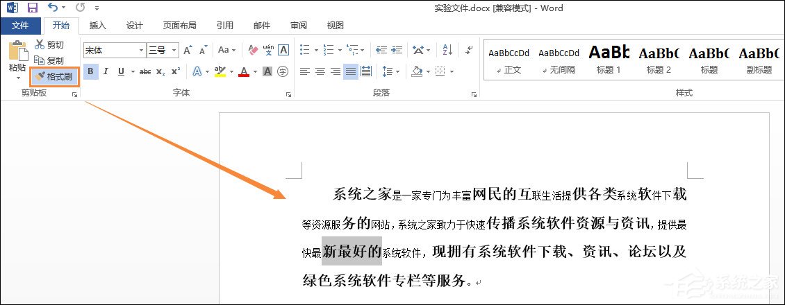 Word格式刷怎么用？Word格式刷如何連續(xù)使用？