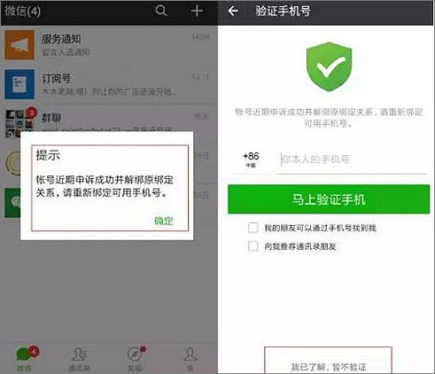 一個手機號怎么注冊多個微信賬號？