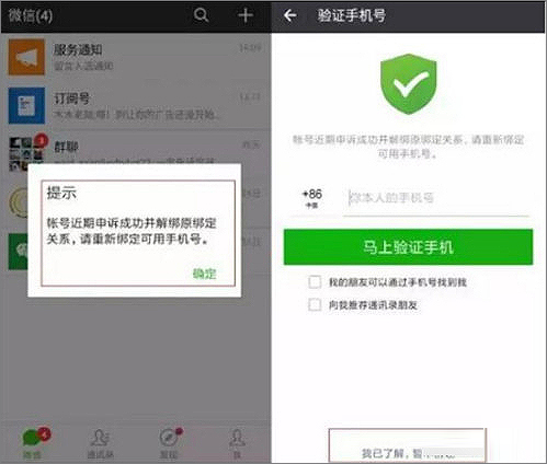 一個手機號怎么注冊多個微信賬號？
