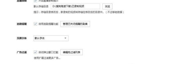 搜狗瀏覽器怎么禁止廣告網頁彈出?