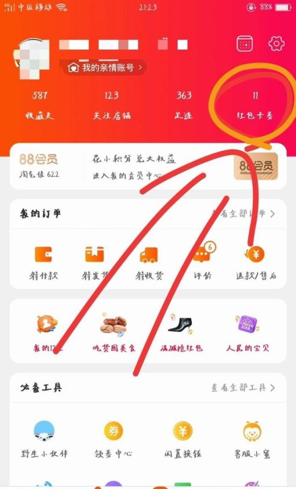 領不到優惠券，怎么樣刪除淘寶天貓優惠券