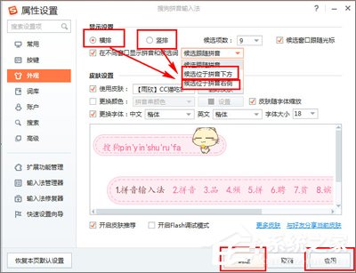 搜狗輸入法如何設(shè)置顯示界面？